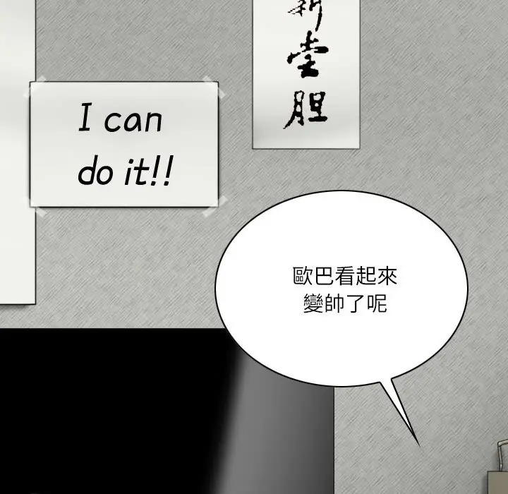 漫画《只爱那女人》第27章第95张图