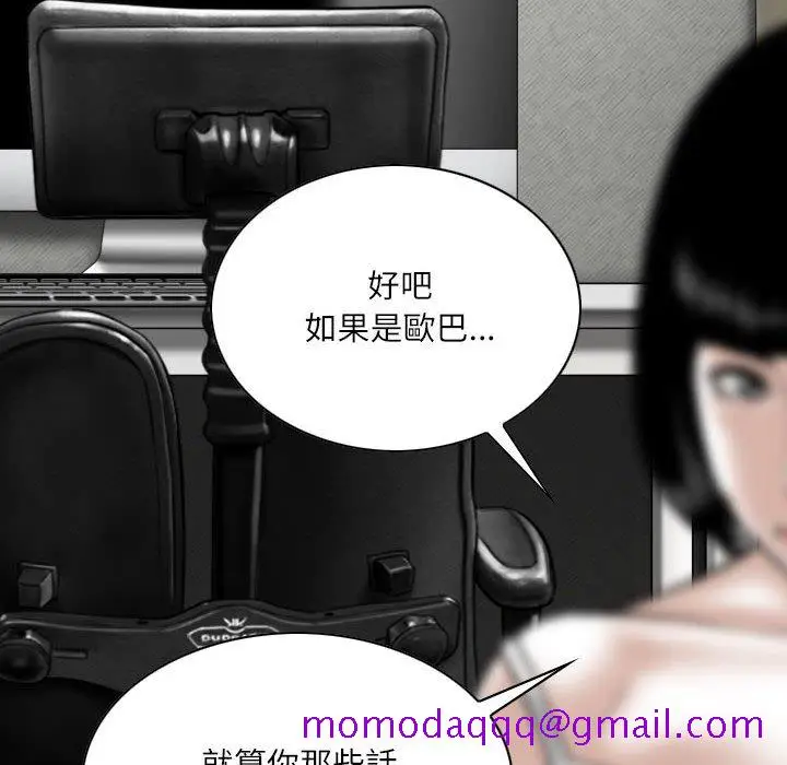 漫画《只爱那女人》第27章第96张图