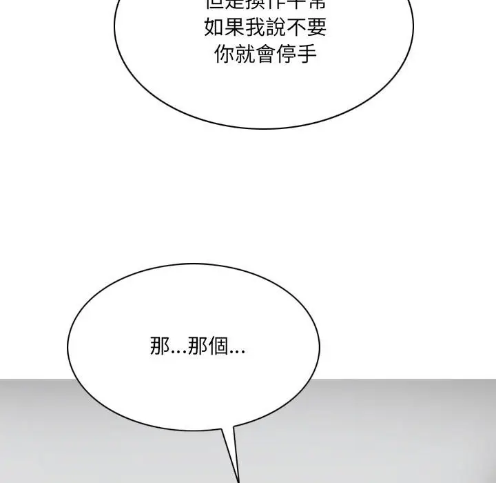 漫画《只爱那女人》第19章第139张图