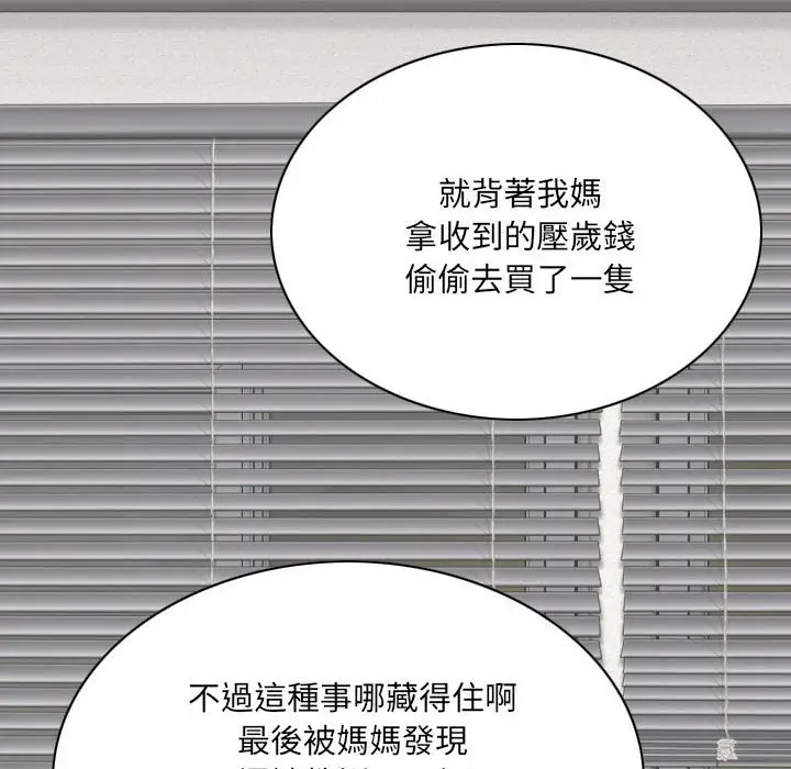 漫画《只爱那女人》第19章第167张图