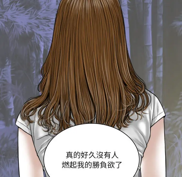 漫画《只爱那女人》第19章第18张图