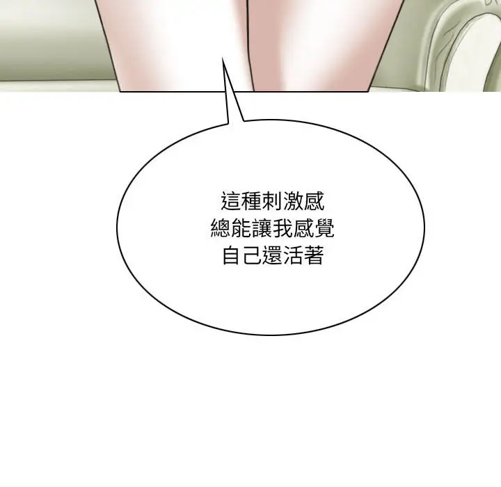 漫画《只爱那女人》第19章第20张图