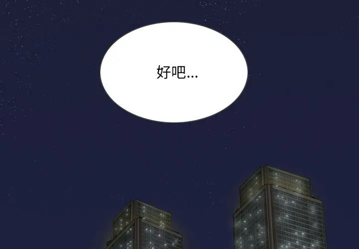 漫画《只爱那女人》第19章第3张图