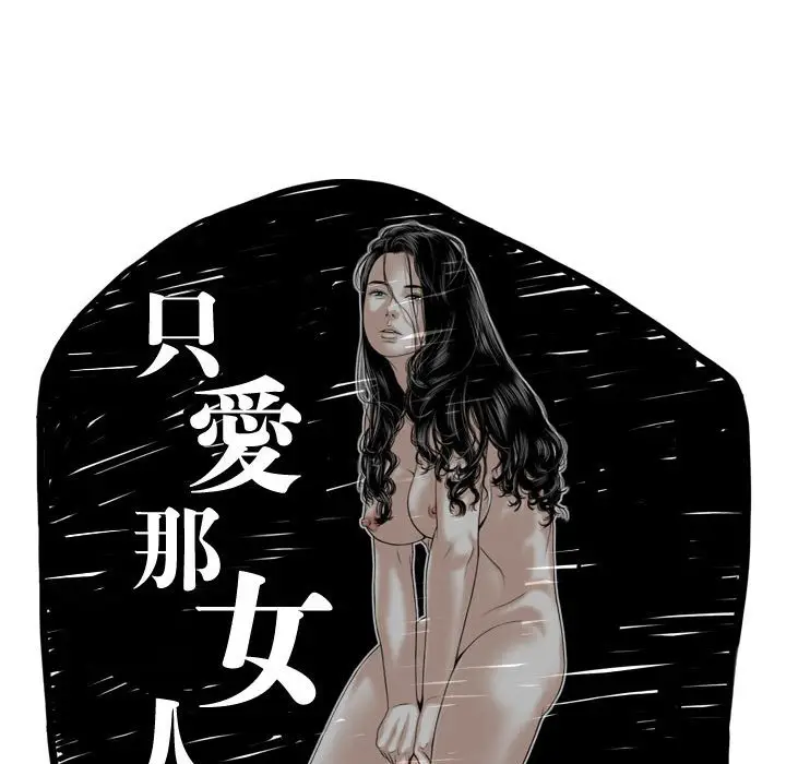 漫画《只爱那女人》第19章第32张图