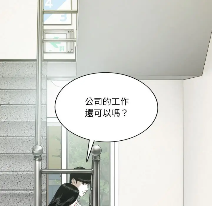 漫画《只爱那女人》第19章第38张图