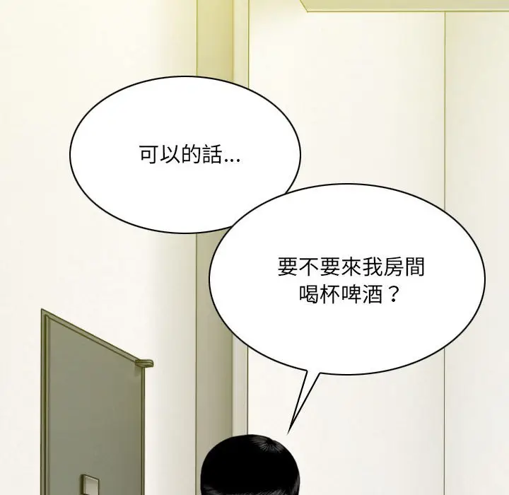 漫画《只爱那女人》第19章第44张图