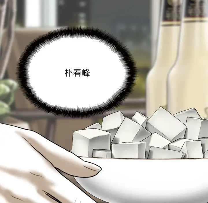 漫画《只爱那女人》第19章第53张图