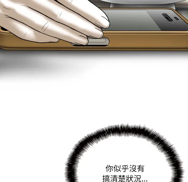 漫画《只爱那女人》第19章第54张图