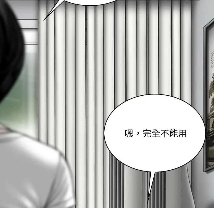 漫画《只爱那女人》第19章第65张图