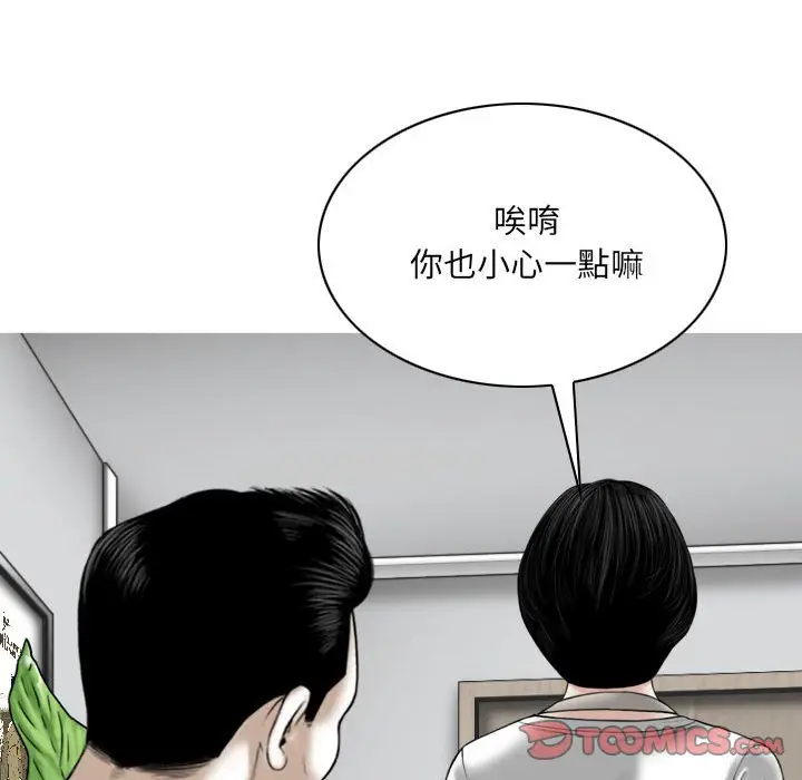 漫画《只爱那女人》第19章第68张图