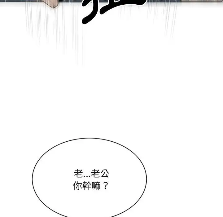 漫画《只爱那女人》第19章第92张图