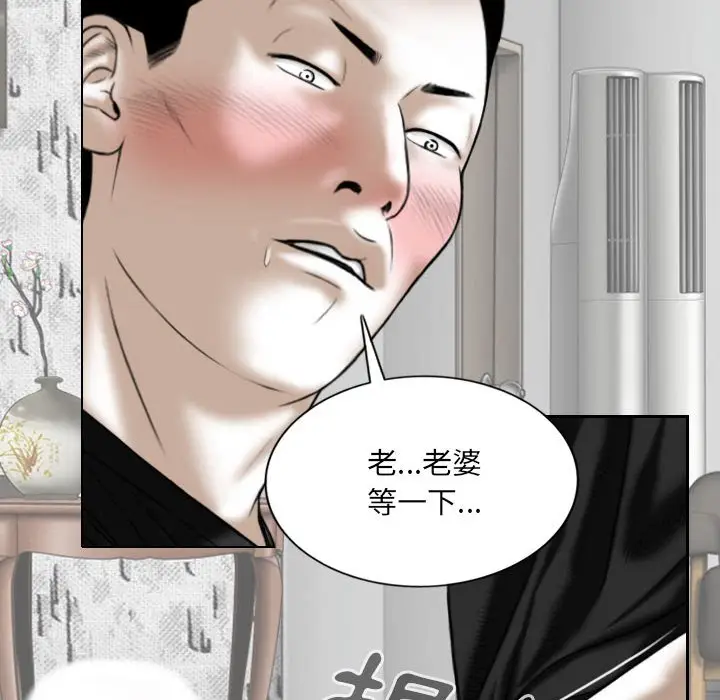 漫画《只爱那女人》第19章第97张图