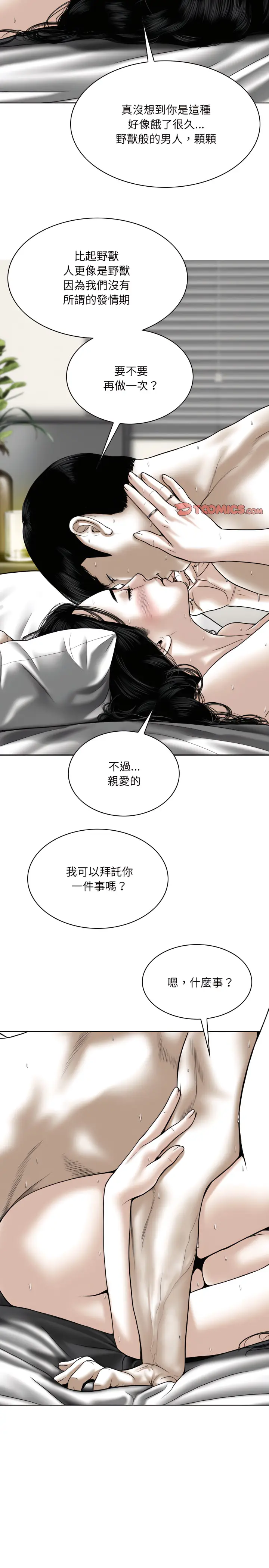漫画《只爱那女人》第37章第20张图