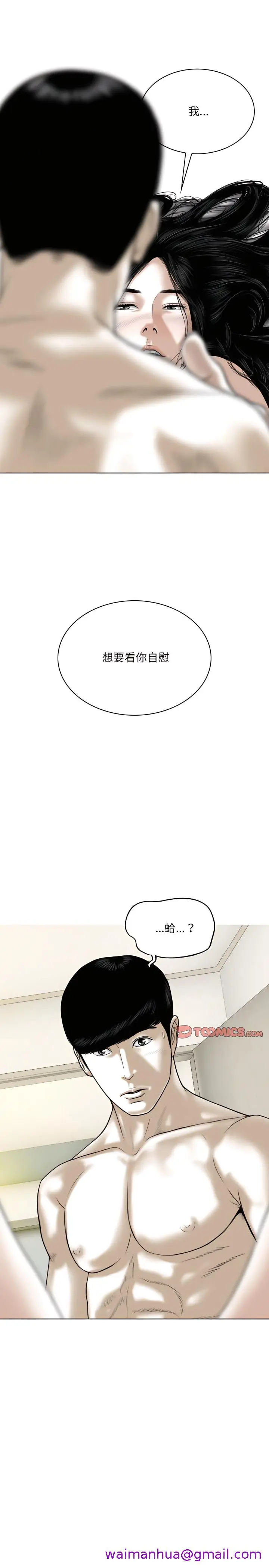 漫画《只爱那女人》第37章第21张图