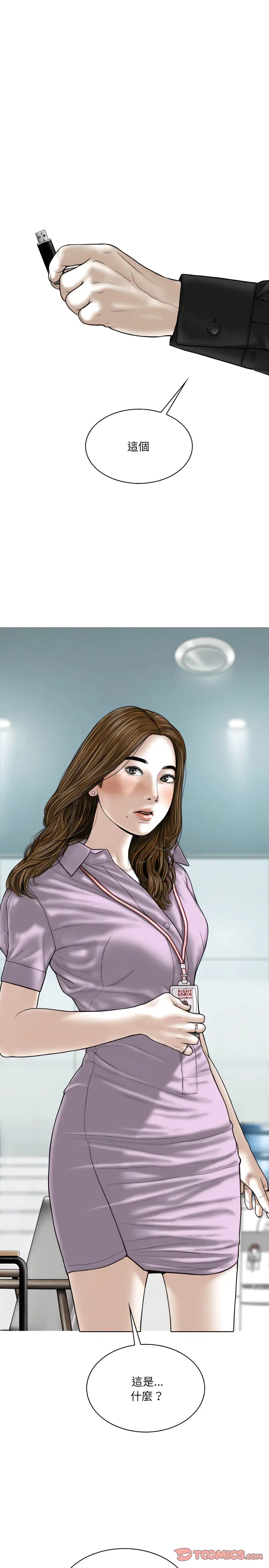 漫画《只爱那女人》第37章第22张图