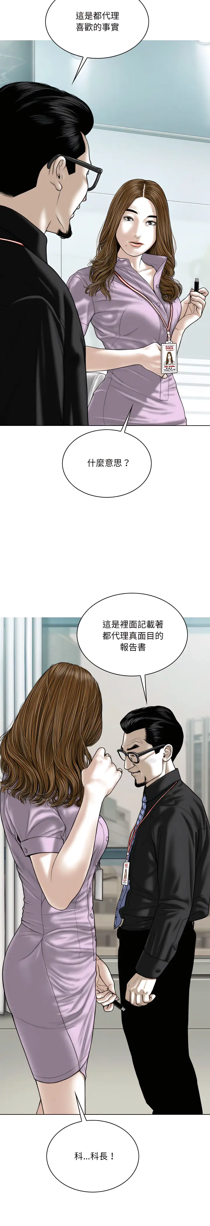 漫画《只爱那女人》第37章第23张图