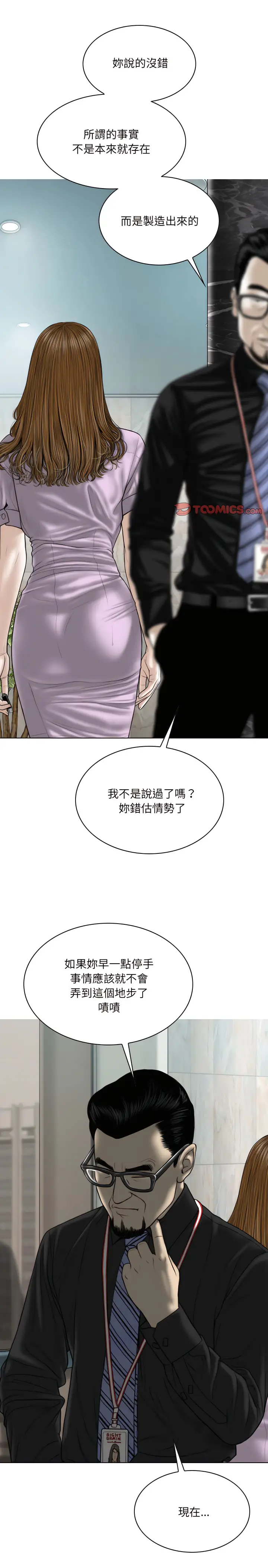 漫画《只爱那女人》第37章第24张图