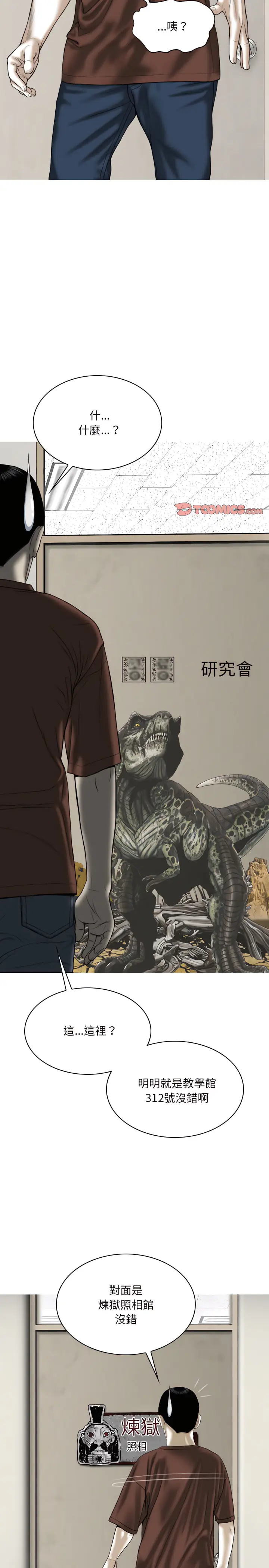 漫画《只爱那女人》第37章第28张图