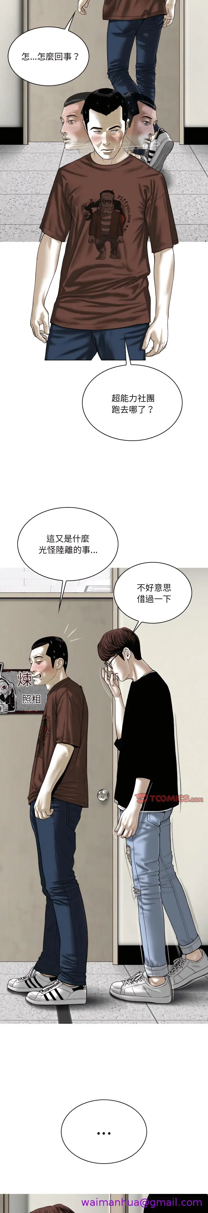 漫画《只爱那女人》第37章第29张图
