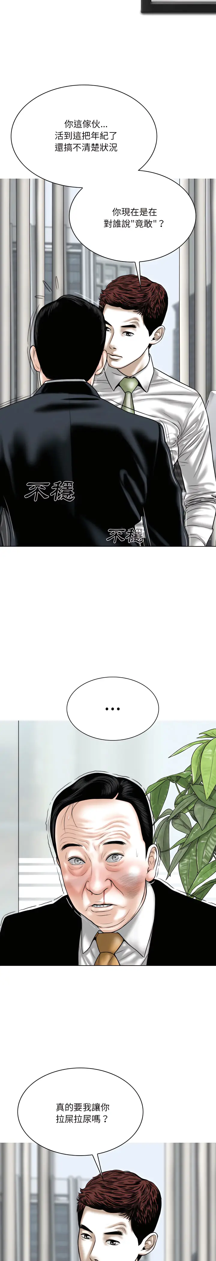 漫画《只爱那女人》第37章第3张图
