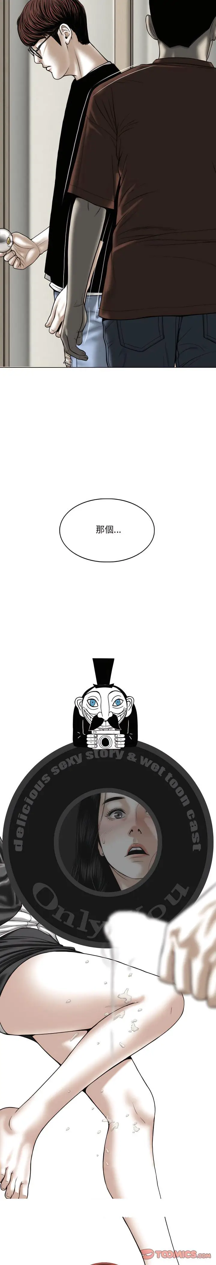 漫画《只爱那女人》第37章第30张图