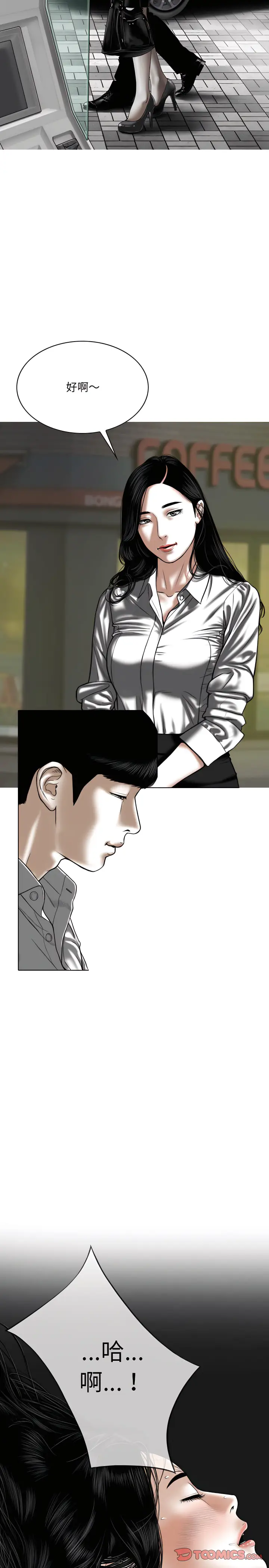 漫画《只爱那女人》第37章第6张图