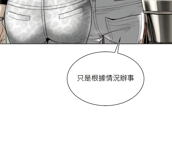 漫画《只爱那女人》第29章第116张图