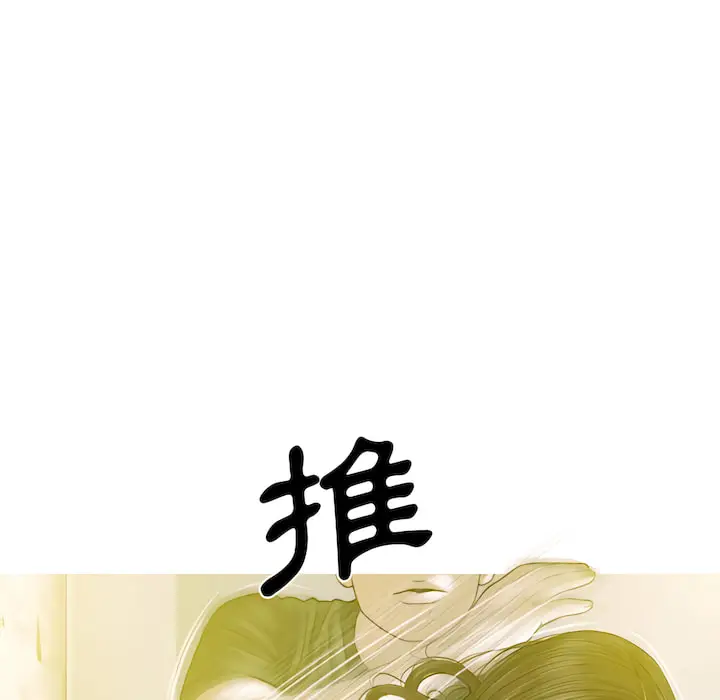 漫画《只爱那女人》第29章第119张图