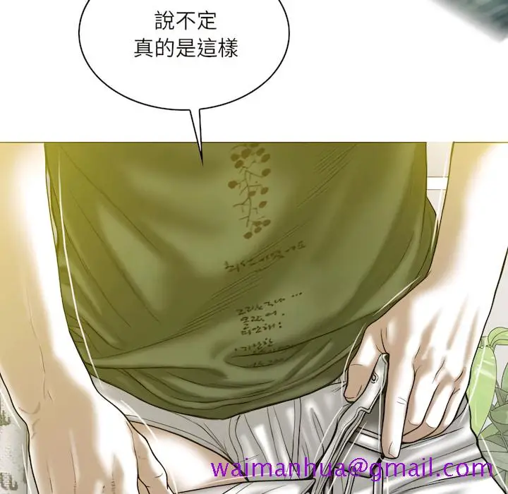 漫画《只爱那女人》第29章第125张图