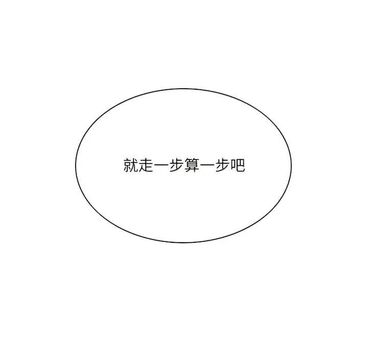 漫画《只爱那女人》第29章第127张图