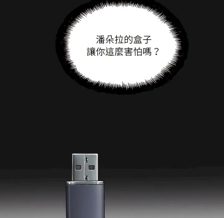 漫画《只爱那女人》第29章第134张图