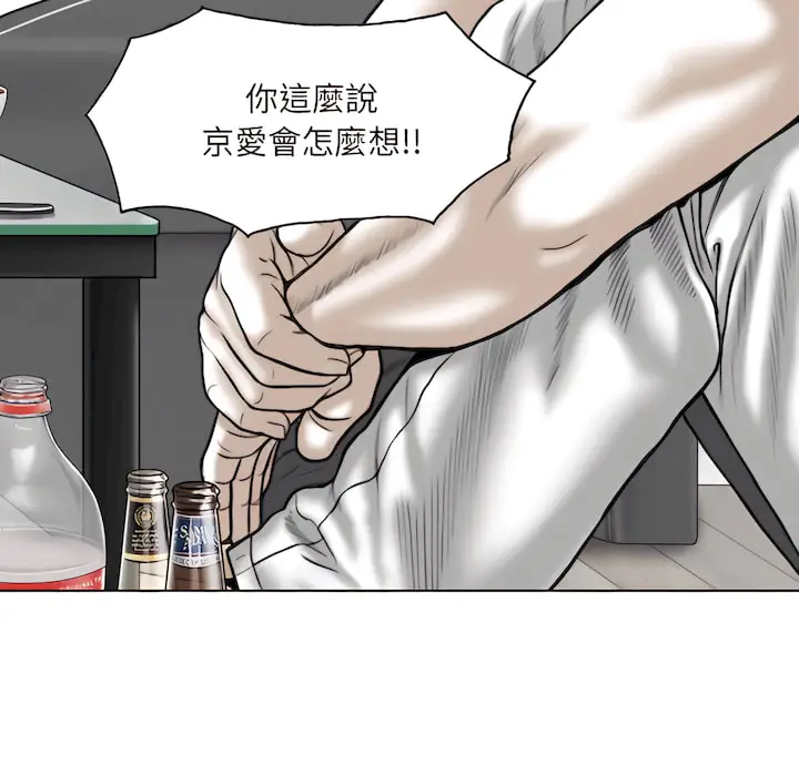 漫画《只爱那女人》第29章第18张图