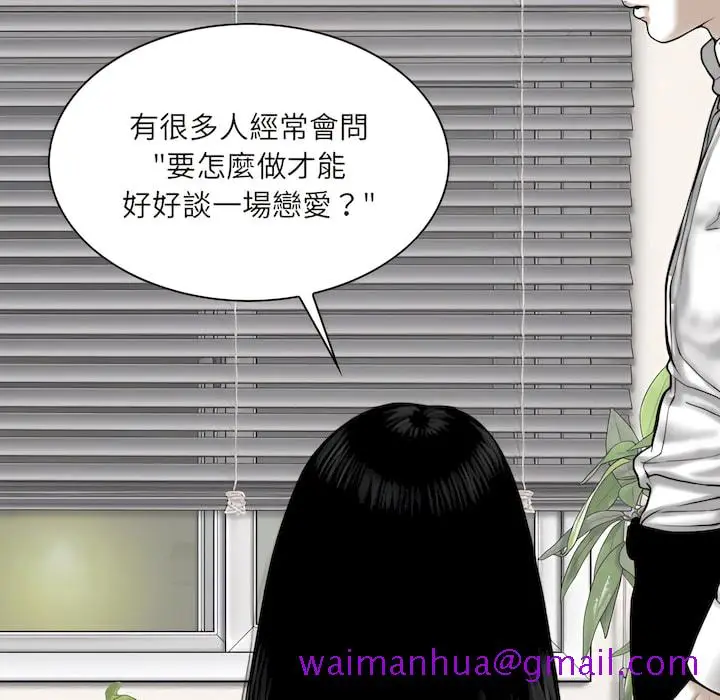 漫画《只爱那女人》第29章第37张图