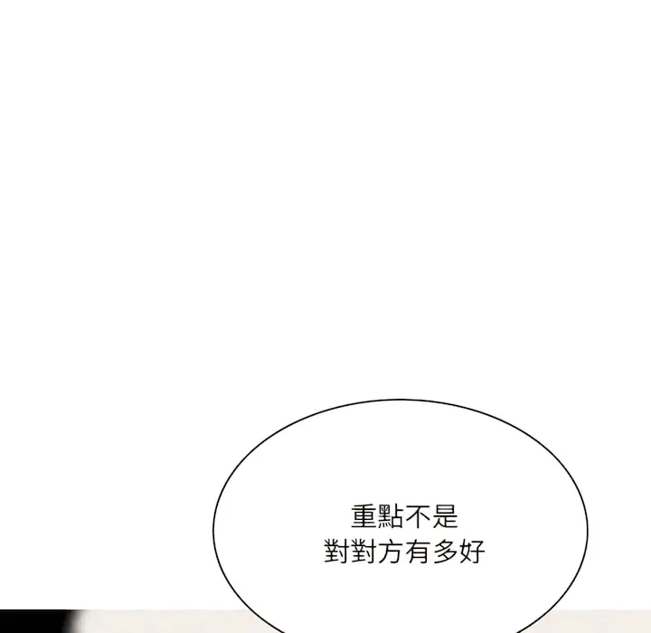 漫画《只爱那女人》第29章第48张图