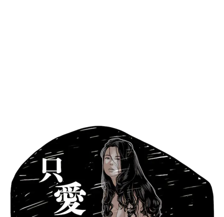 漫画《只爱那女人》第29章第62张图