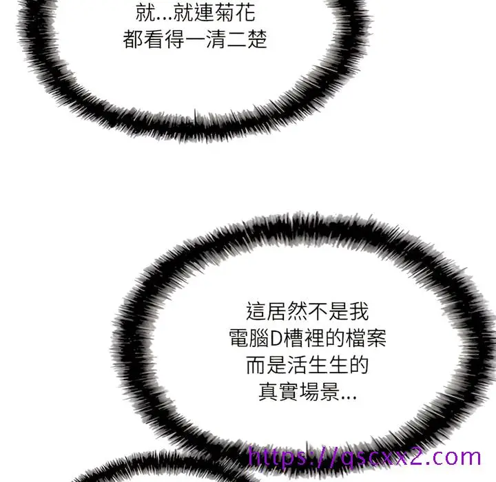 漫画《只爱那女人》第29章第73张图