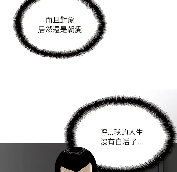 漫画《只爱那女人》第29章第74张图