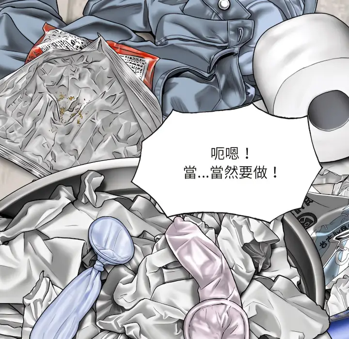 漫画《只爱那女人》第29章第78张图