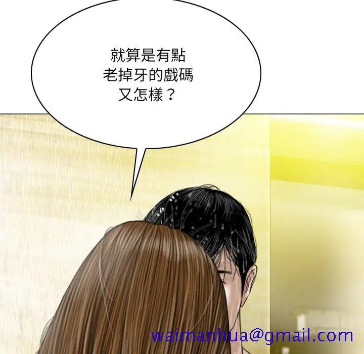 漫画《只爱那女人》第11章第121张图