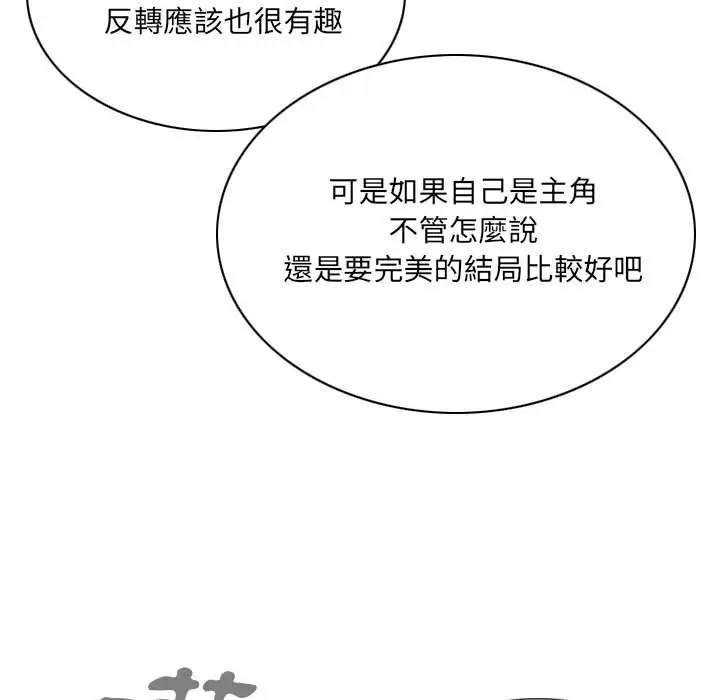 漫画《只爱那女人》第11章第127张图
