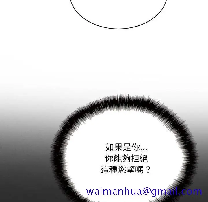 漫画《只爱那女人》第11章第141张图