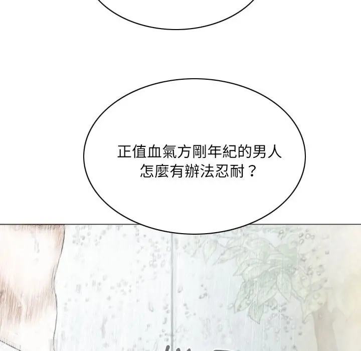 漫画《只爱那女人》第11章第148张图
