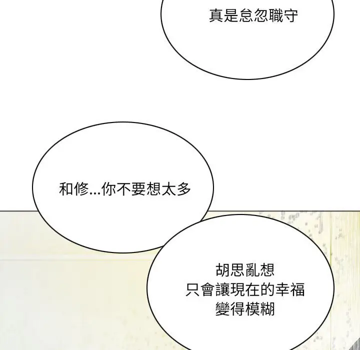 漫画《只爱那女人》第11章第158张图