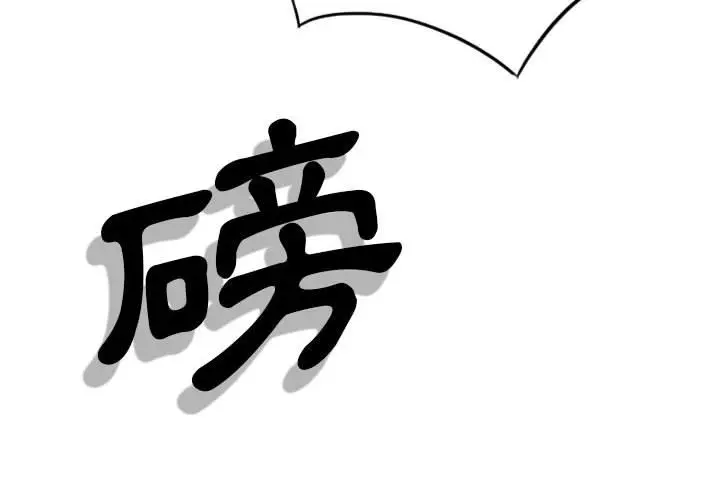 漫画《只爱那女人》第11章第2张图