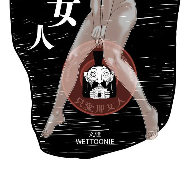 漫画《只爱那女人》第11章第39张图
