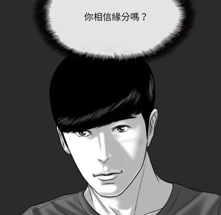 漫画《只爱那女人》第11章第87张图