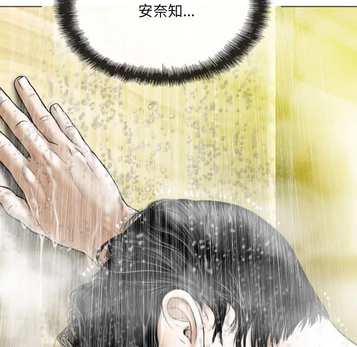 漫画《只爱那女人》第11章第97张图