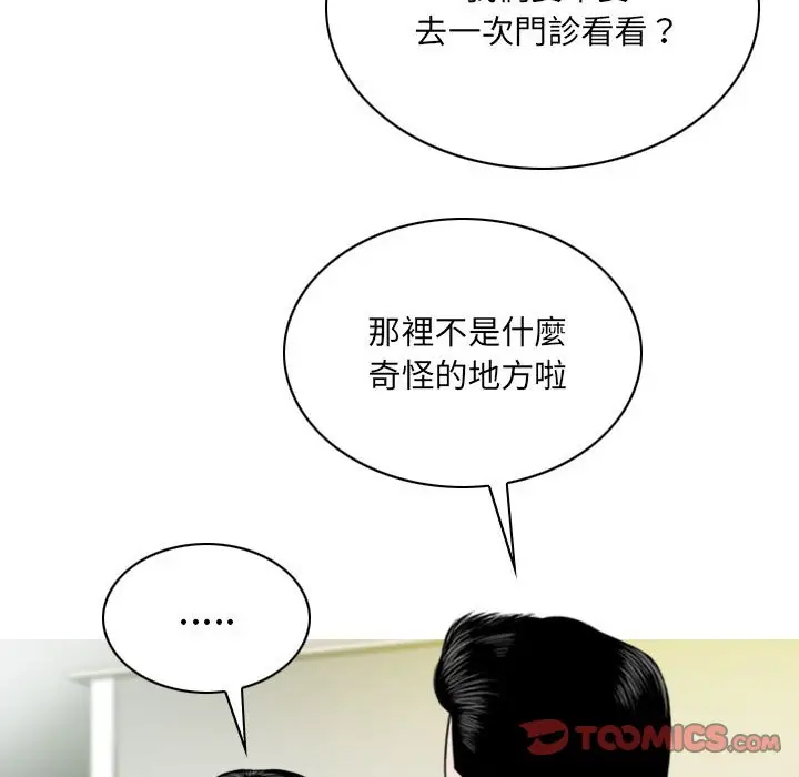 漫画《只爱那女人》第6章第138张图