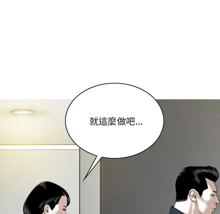 漫画《只爱那女人》第6章第144张图