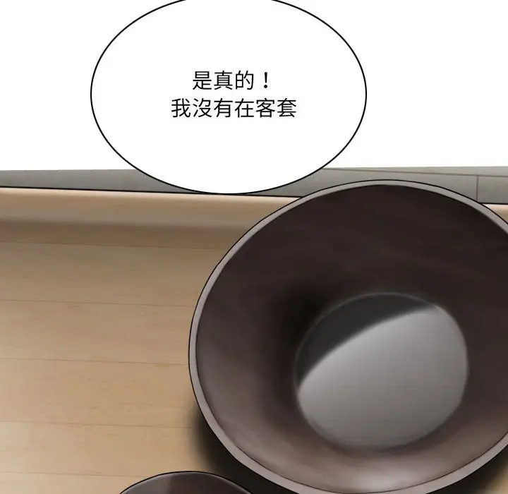 漫画《只爱那女人》第6章第149张图